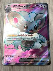 チラチーノEX ポケモンカード 240HP - メルカリ
