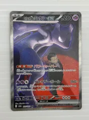 【中古品】ポケカ ロケット団のミュウツーex 237/193 SAR ポケットモンスター トレーディングカード (2603175)