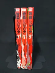 B072 皆殺しのマリア 1?3巻 全巻セット TKD 竹谷州史 青年漫画 コミック エンターブレイン 完結 Maria the Massacre Vol 1-3 Complete Set Manga Comic Japanese Edition