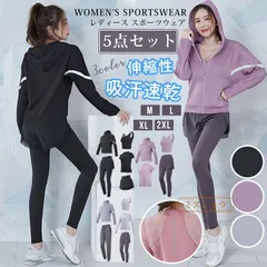 再入荷 レディース スポーツウェア ヨガウェア 上下セット おしゃれ 5点セット スポーツ ウェア 伸縮性 吸汗速乾 ヨガ ランニング ホットヨガ ジョガーパンツ トレーニング ランニング