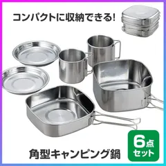 鍋 携帯用 トラベル用 収納 角型 キャンプ 直火専用 6個セット 収納ポーチ付き シルバー アウトドア 非常用 持ち運び 非常用 携帯袋付き SOLA 焚き火 ガスOK タフに使える ステンレス製 【☆60】/角型キャンピング鍋6点セットのサムネイル