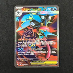 ★ポケモンカードゲーム ニンジャスピナー 098/083 メガゲッコウガex SR