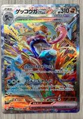 ポケモンカードゲーム　ゲッコウガex　SAR　090/066