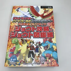 ポケットモンスター ハートゴールド・ソウルシルバー 公式完全クリアガイド ジョウト攻略+ジョウト図鑑編 /GF-0226019892-YP/GF09621