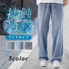 再入荷 デニムパンツ メンズ 即購入OK 接触冷感 夏 薄手 ロングパンツ ストレートパンツ デニム ジーンズ 冷感デニム ゆったり 涼しい 快適 涼感 無地 おしゃれ カジュアル アイスシルク