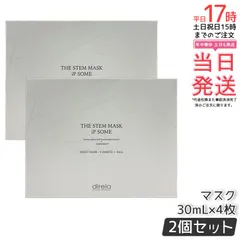 ザ ディレイア ザ STMマスク iP ソーム 30ml×4枚入 2個セット シートマスク ケア プラチナム バイオ マスク direia