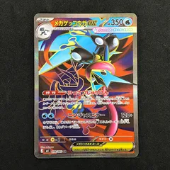 ポケモンカードゲーム ニンジャスピナー 098/083 メガゲッコウガex SR