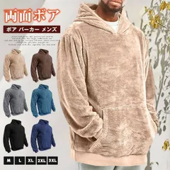 再入荷 ボア パーカー メンズ 未使用 防寒 両面ボア 暖かい ボアプルパーカー 秋 冬 裏ボア プルオーバー パーカー 保温 厚手 長袖 無地 ト