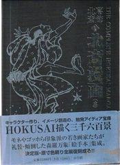 葛飾北斎 <初摺> 北斎漫画(全) - メルカリ