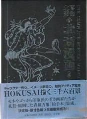 2026年最新】葛飾北斎 ＜初摺＞ 北斎漫画（全）の人気アイテム - メルカリ