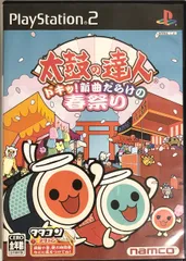 PS2-太鼓の達人 ドキッ!新曲だらけの春祭り (ソフト単品)