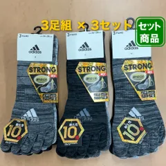 adidas 靴下 A007　5本指耐久性ソックス 3足組 × 3セット 26-28cm