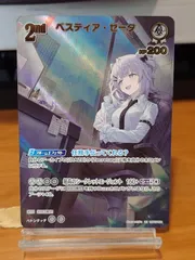 ベスティア・ゼータ　UR　ホロライブ　オフィシャルカードゲーム　hBP07-021