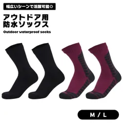 靴下 防水 登山用 アウトドア 釣り キャンプ トラッキング 伸縮 ストレッチ ソックス 快適 通気性 ハイキング 吸湿 速乾 スポー ... _c