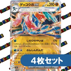 ポケモンカード ゲッコウガex  sv5a 4枚セット まとめ売り