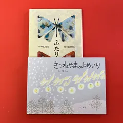 絵本2冊セット　ym_c0_8519