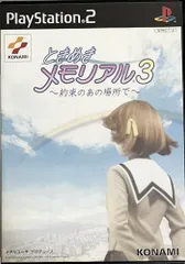 【中古】「非常に良い」ときめきメモリアル3-約束のあの場所で- (限定版) 中古】「非常に良い」ときめきメモリアル3-約束のあの場所で- - メルカリ