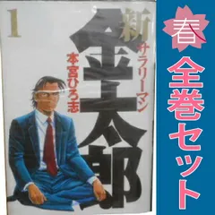新サラリーマン金太郎 １～7巻 漫画 全巻セット 完結 ヤングジャンプコミックス 本宮ひろ志 集英社（青年コミック）