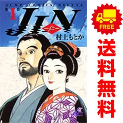 ＪＩＮ －仁－ １～20巻 漫画 全巻セット 完結 ジャンプコミックスデラックス 村上もとか 集英社（青年コミック）