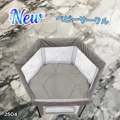 #2504 ベビーサークル 折りたたみ コンパクト メッシュ 赤ちゃん サークル 柵 洗える 収納バッグ付き 対象年齢層5ヶ月〜 ※北海道、沖縄本島、沖縄の離島、その他離島へは別途配送料有り