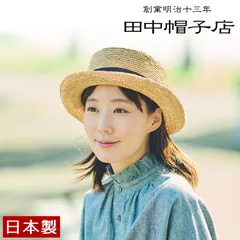 ≪田中帽子店 公式≫ ブリス2 ラフィア ポークパイハット紳士用 婦人用 57.5cm 59cm メンズ レディス ユニセックス 春日部 日よけ帽子 折りたたみ 旅行 誕生日 プレゼント [国産・日本製] made in japan uk-h138のサムネイル