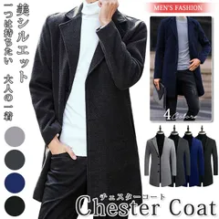 再入荷 コート メンズ チェスターコート スリム ロング丈 防寒 暖かい 春 秋 冬 ジャケット アウター トップス 無地 ビジネス 紳士服 通勤 通学 XL～