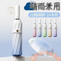 傘 日傘 雨傘 折りたたみ傘 軽量 サンバリア 折り畳み傘 UPF50+ 自動開閉 撥水加工 晴雨兼用 梅雨 24本骨 大きいサイズ 日焼け防止75103