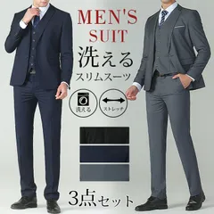 再入荷 メンズ スーツ ビジネス 洗えるスーツ スリム 1つボタン 2つボタン 3点セット ジャケット ベスト スラックス スーツ スリム メンズスーツ 上下ウォッシャブル 洗濯可能 ジレベスト付き オールシーズン 冠婚葬祭 結婚式