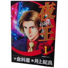 夜王─ＹＡＯＨ─ １～29巻 漫画 全巻セット 完結 ヤングジャンプコミックス 井上紀良 集英社（青年コミック）