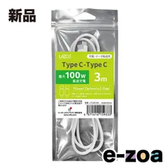 LAZOS  ラソス TypeC-TypeCケーブル ホワイト 100W 3m L-TC100-W3 (2575710)