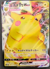 ポケモンカード ピカチュウVMAX RRR 046/184 [s8b] ポケカ