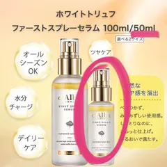 d’Alba ダルバ ホワイトトリュフ ファーストスプレーセラム 50ml ミスト化粧水 新品 未使用 未開封 韓国コスメ