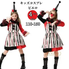 再入荷 コスプレ 衣装 子供 ピエロ 定番 仮装 ハロウィン キッズ 女の子 サーカス コスプレ衣装 ワンピース 選べるセット コスチューム 余興 お遊戯会 小学生 イベント衣装 イベント パーティー 可愛い