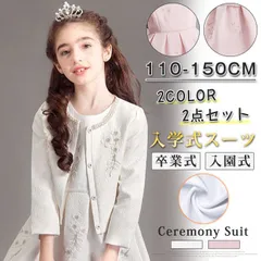 再入荷 入学式スーツ 女の子 卒園式 スーツ 女の子 卒業式 スーツ 女の子 入園式 スーツ セレモニードレス 2点セット セットアップ 子供服 ワンピース 女の子 ボレロ キッズ フォーマル 子供スーツ 結婚式 七五三 発表会 ドレス
