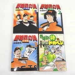 2026年最新】野球狂の詩 ドカベンの人気アイテム - メルカリ