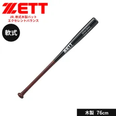 【新品】ゼット 野球 バット 軟式 木製 76cm 軟式バット JR. 軟式木製バット 少年野球 ジュニア 小学生 学生 部活 スポーツ 練習用バット アウトドア クラブチーム 練習 ソフトボール エクセレントバランス ZETT ベースボール BWT75606