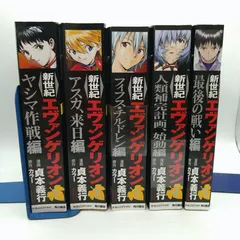 【全5巻セット】　新世紀エヴァンゲリオン　貞本義行　角川CVSコミックス　角川書店　2603ーSikー95