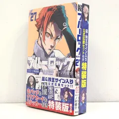 【小牧店】未開封　ブルーロック 27巻 凪・玲王サイン入り公式応援セット付き特装版 【I203-4733】