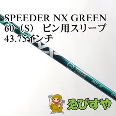 美品】テーラーメイド SPEEDER NX GREEN 60S スピーダー1W - メルカリ