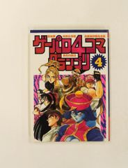 コミック ボンボン 1983年 4月号 プラモ狂四郎 - メルカリ