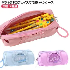 ペンケース 三層 大容量 キラキラ ネコフェイス ペンポーチ 筆箱 ふでばこ 革 レザー キャンバス レディース 子とも キッズ 女の子 女子 高校生 コンパクト 大きめ ファスナー ペン ポーチ 化#fff0243