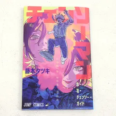 【小牧店】チェンソーマン 恋・花・チェンソー・ガイド　チェンソーマン レゼ篇入場者特典 ② 【PI209-4738】