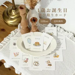 選び取りカード  1歳  お誕生日アイテム  撮影アイテム  カード  水彩画風   ナチュラル