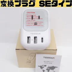 【TESSAN】‎TS-161-DE-C 変換プラグ 海外用 プラグ SEタイプ コンセント 変換器 4個AC差込口 1USB-Cポート 2USB-Aポート付き 260317W006