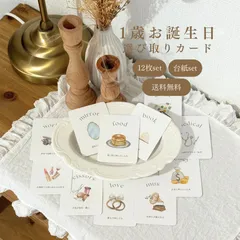 台紙セット  選び取りカード  1歳  お誕生日アイテム  撮影アイテム  カード  水彩画風   ナチュラル