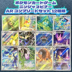 ☆ ポケカ ニンジャスピナー AR コンプリートセット 12種類 ☆ 各1枚