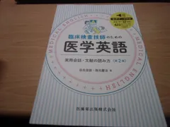 2026年最新】薬事・申請における英文メディカル・ライティング入門 II