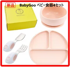 【新品】 BabyGoo ベビー食器4セット(スタイ/プレート/ボウル/スプーン＆フォーク)ピンク 離乳食 吸盤付き シリコン製 出産祝い ギフト ママのストレス軽減と食事の楽しみをサポートするBabyGooのプレミアムベビー食器セット 381f18