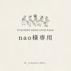 【nao様専用】　ブライスアイ　ブライスアイチップ