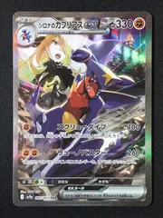 ポケモンカードゲーム ポケカ シロナのガブリアスex SAR SV9a-087 SV9a 強化拡張パック「熱風のアリーナ」 トレカ TCG 264